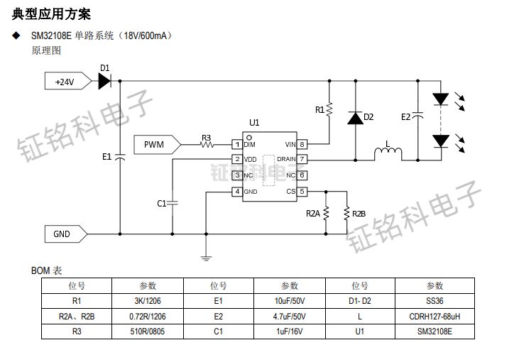 DC/DC可調(diào)光LED恒流控制芯片SM32108E詳解