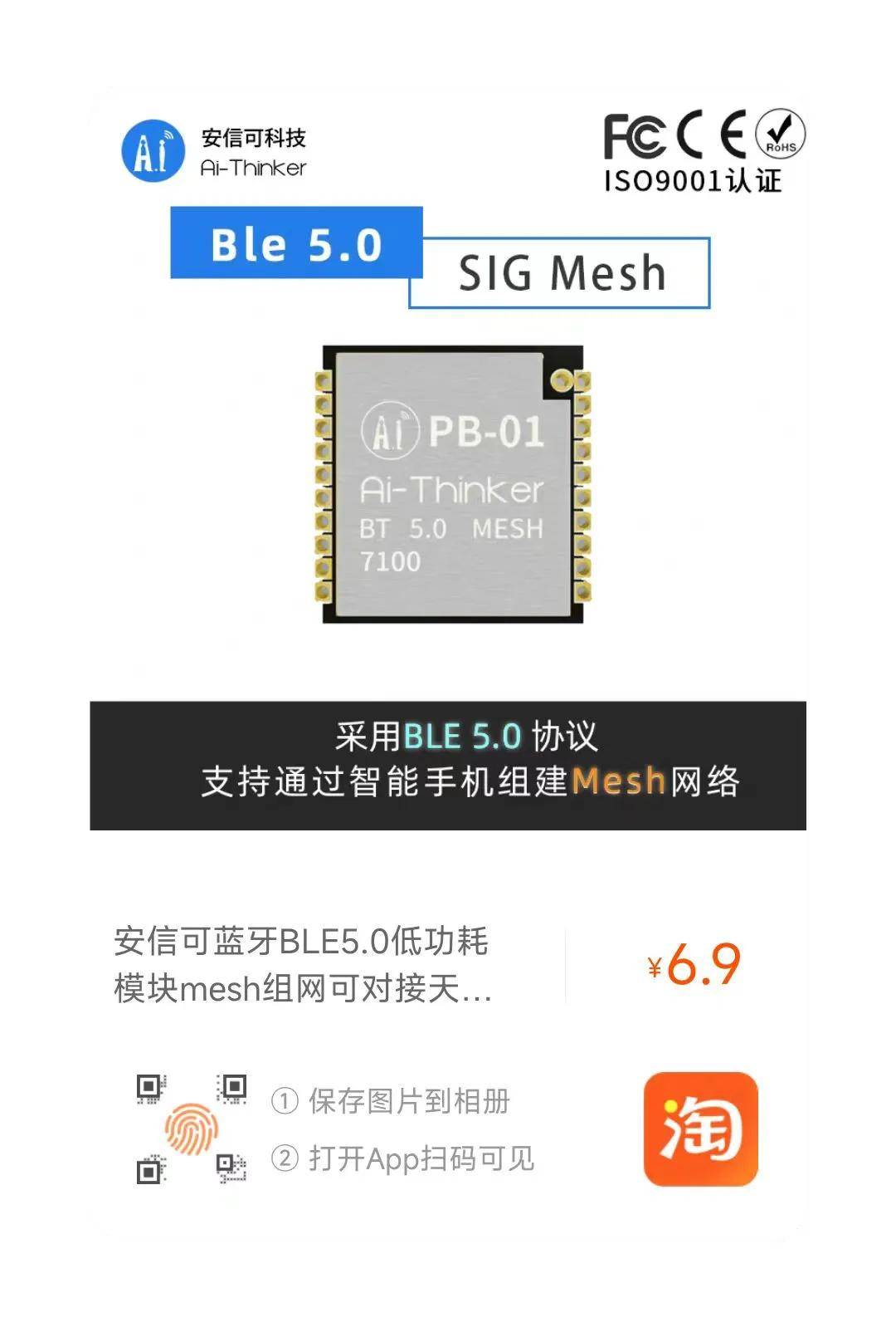 符合BLE 5.0，可Mesh组网，对接天猫精灵的蓝牙系列模组