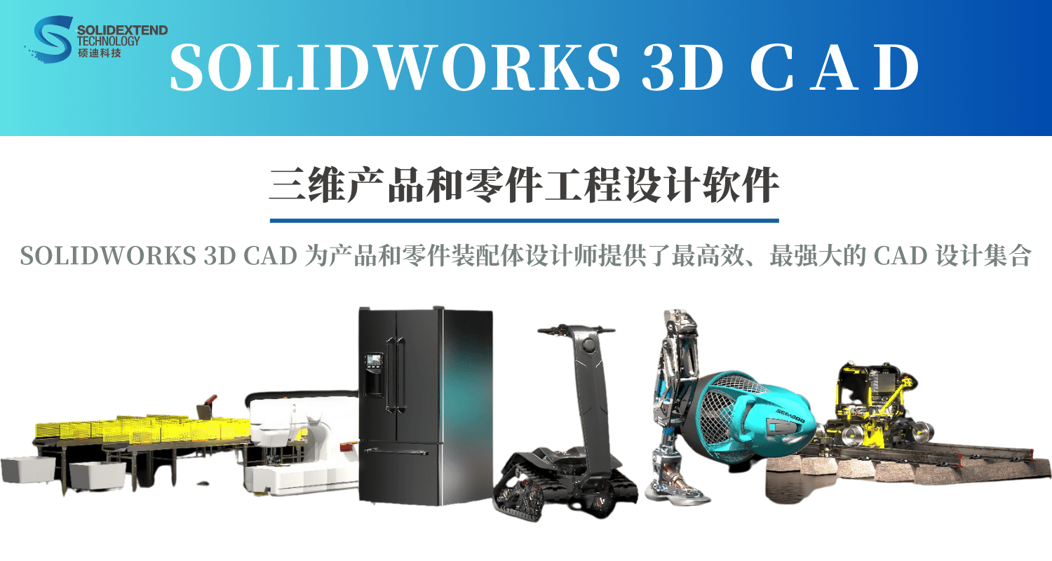 2025 年 SOLIDWORKS 價格更新：最新報價及優(yōu)惠信息