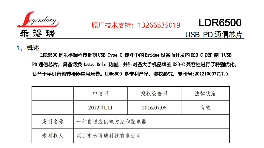 LDR6500：OTG領(lǐng)域LDR6500：OTG領(lǐng)域市場邊充電邊數(shù)據(jù)的<b class='flag-5'>革命性</b>突破