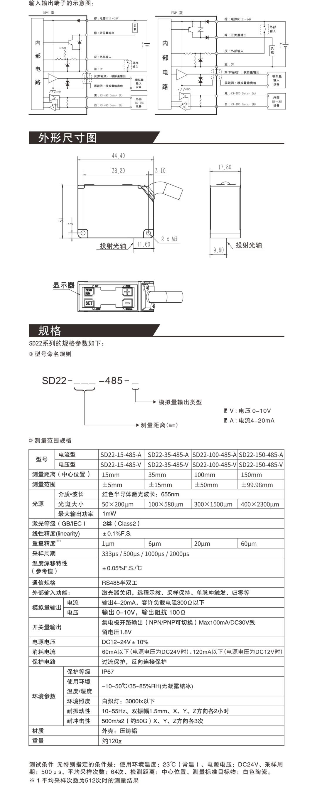 位移传感器