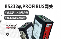 <b class='flag-5'>RS232</b><b class='flag-5'>转</b><b class='flag-5'>Profibus</b><b class='flag-5'>协议</b><b class='flag-5'>转化</b><b class='flag-5'>网关</b>功能与配置方法