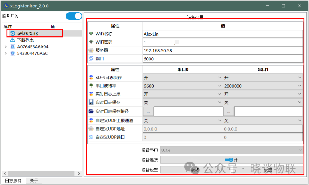 串口数据