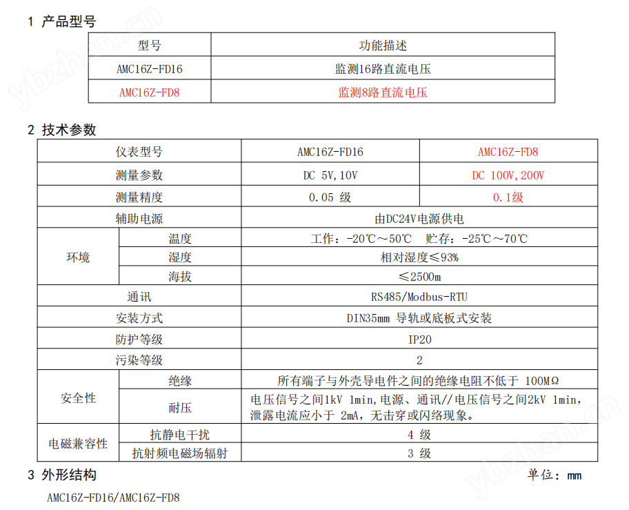 車(chē)用動(dòng)力電池，儲(chǔ)能電池電芯監(jiān)測(cè)裝置 安科瑞<b class='flag-5'>AMC16Z-FD16</b>