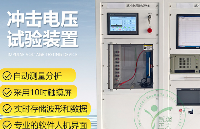 武漢凱迪正大KDCW-20雷電沖擊發(fā)生器