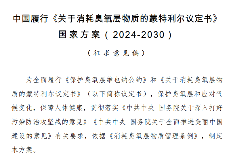 四方光电冷媒监测解决方案：助力环保新政策