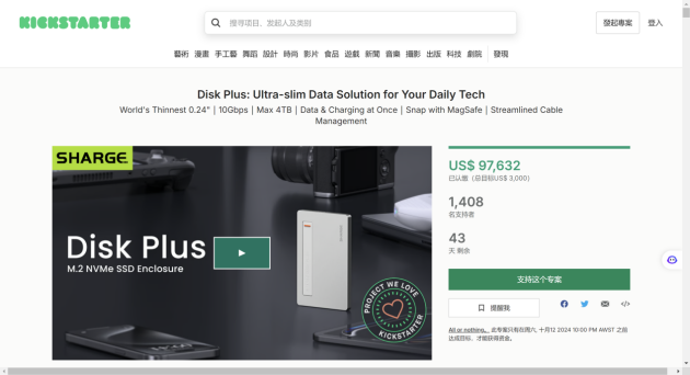 閃極Disk Plus<b class='flag-5'>上</b>架國外<b class='flag-5'>眾</b><b class='flag-5'>籌</b>網站kickstarter