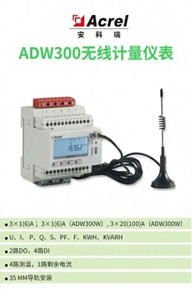 <b class='flag-5'>ADW300</b>W/<b class='flag-5'>4G</b> 配電改造智能<b class='flag-5'>電力</b><b class='flag-5'>儀表</b>