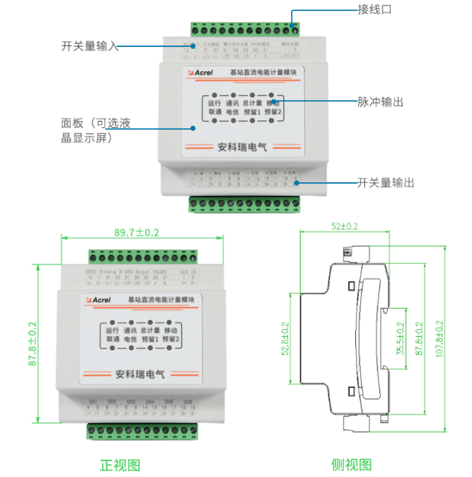 电能计量