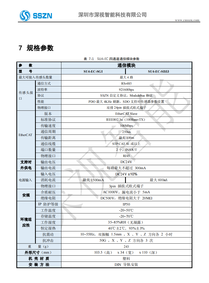 位移传感器