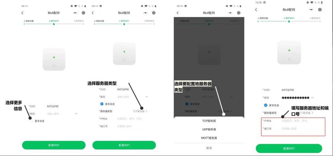 智能家居之旅（14）：安信可IoT Blufi配網工具新功能介紹