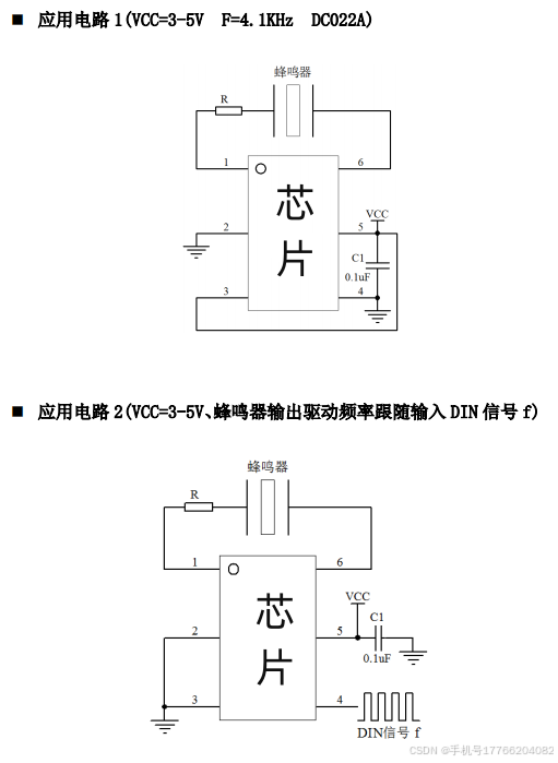 压电式蜂鸣器专用驱动电路