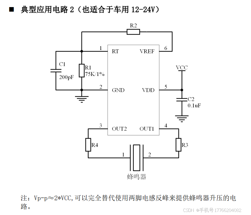 蜂鸣器