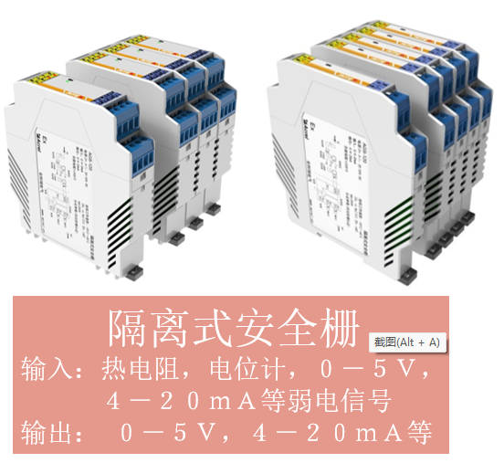 信号隔离器