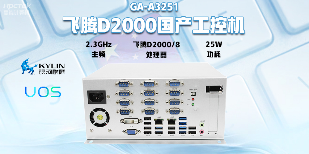 國產飛騰D2000工控機，專為<b class='flag-5'>銀行</b>自助終端打造的高性能解決方案