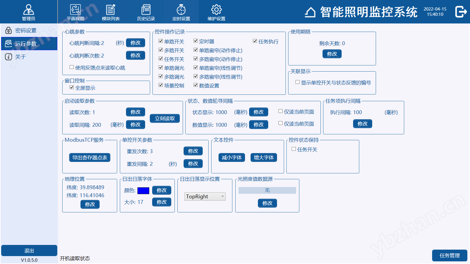 照明控制