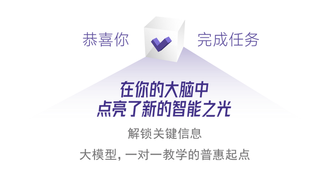 精准学：用一根垂直大模型支柱，撑起教育普惠的未来 (https://ic.work/) 技术资料 第6张