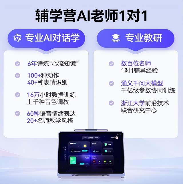 精准学：用一根垂直大模型支柱，撑起教育普惠的未来 (https://ic.work/) 技术资料 第4张