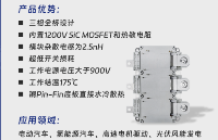 2.5nH超低電感的1200V SiC <b class='flag-5'>MOSFET</b><b class='flag-5'>三相</b>全橋<b class='flag-5'>模塊</b>