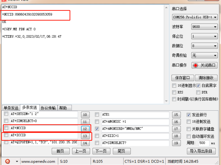 IMEI號、SN號、ICCID號、IMSI號的研發(fā)測試方案