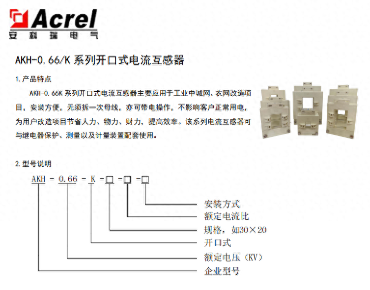 開(kāi)口式互感<b class='flag-5'>器</b><b class='flag-5'>好不好</b> 開(kāi)口電流互感<b class='flag-5'>器</b>有什么缺點(diǎn)