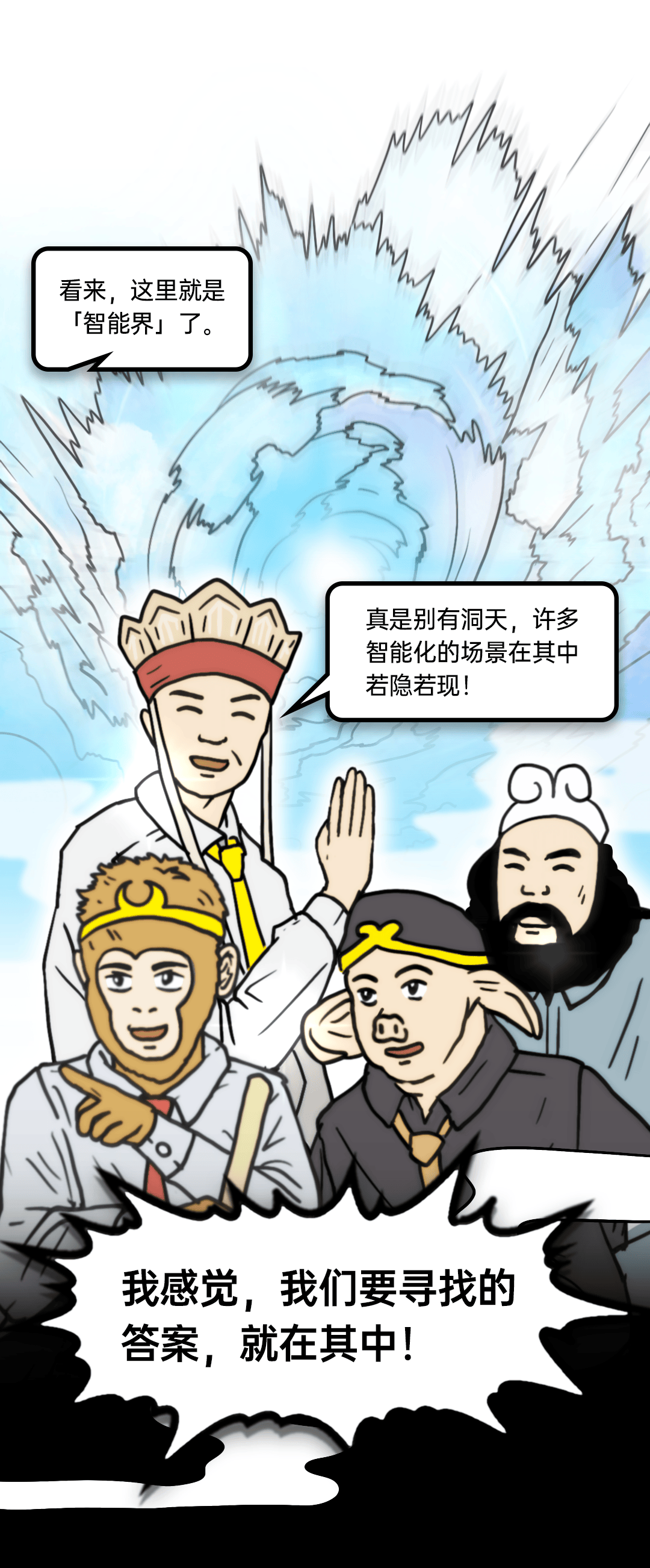 AI西游记：企业如何闯过大模型的火焰山? (https://ic.work/) 技术资料 第4张