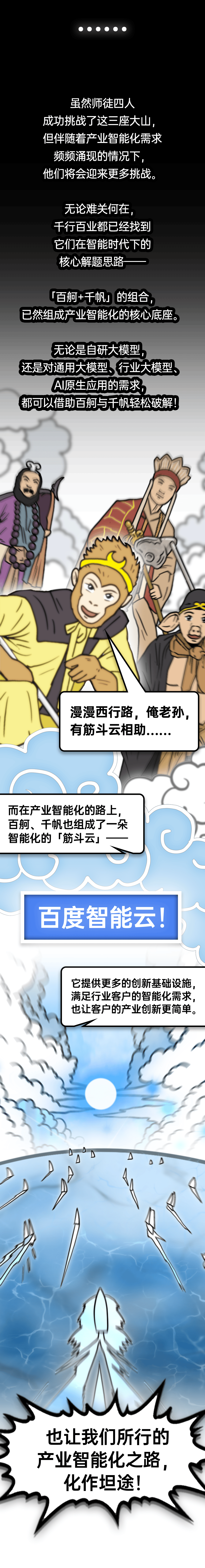 AI西游记：企业如何闯过大模型的火焰山? (https://ic.work/) 技术资料 第18张