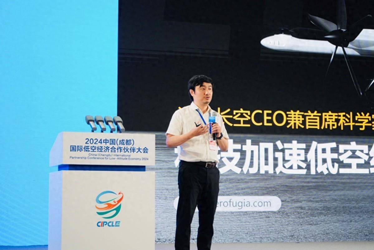 沃飞长空亮相2024中国（成都）国际低空经济合作伙伴大会