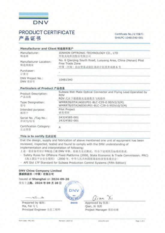 中航光電濕插拔光纖連接器通過DNV船級社認(rèn)證