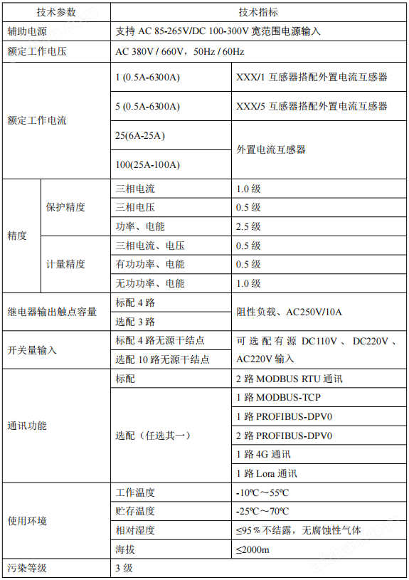 安科瑞ALP500 K1 5/HSWR电能计量型低压线路保护装置