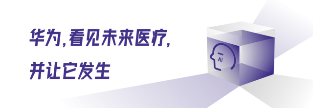 未来医疗：从医技数字化2.0到全局变革 (https://ic.work/) 技术资料 第5张