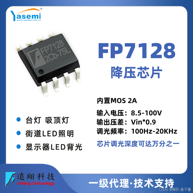 FP7128：<b class='flag-5'>LED</b><b class='flag-5'>智能</b><b class='flag-5'>調光</b>降壓芯片 內置MOS