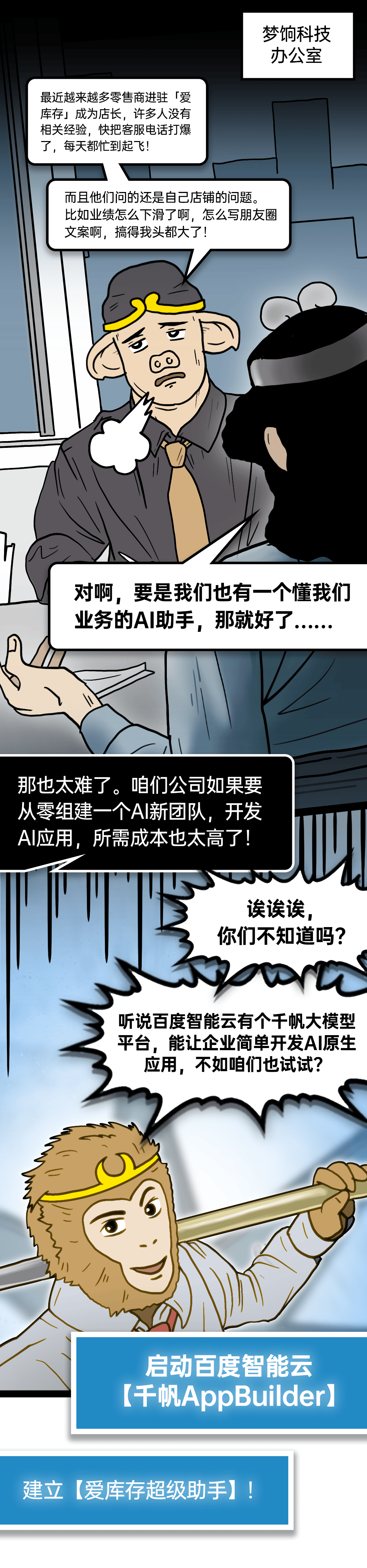 AI西游记：企业如何闯过大模型的火焰山? (https://ic.work/) 技术资料 第9张