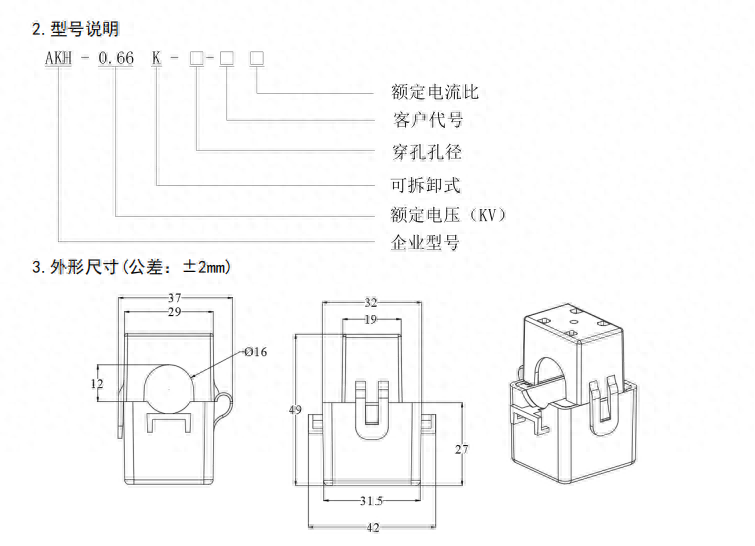 公寓、陽(yáng)臺(tái)光伏防逆流電流互感器