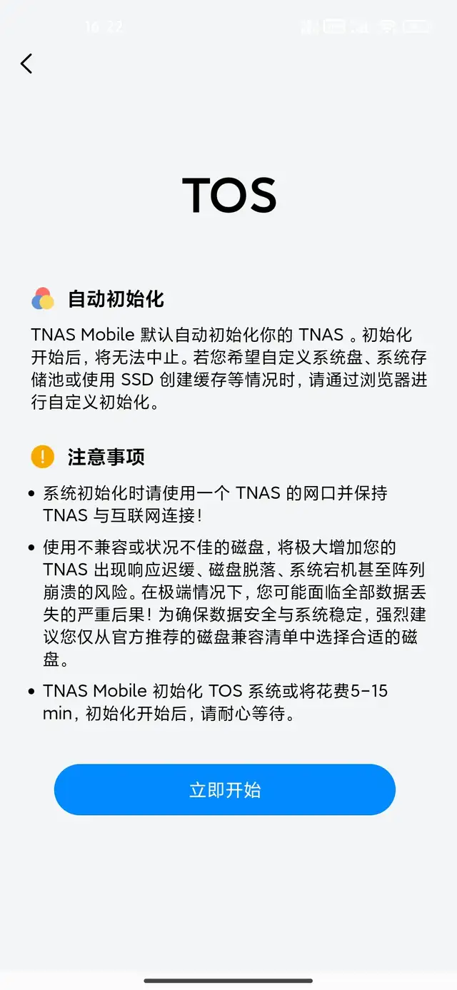 叮咚，<b class='flag-5'>TNAS</b> Mobile 3.3已上线，请注意查收！