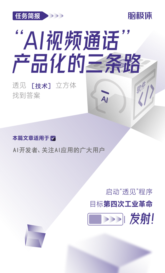 “AI视频通话”产品化的三条路 (https://ic.work/) 技术资料 第1张