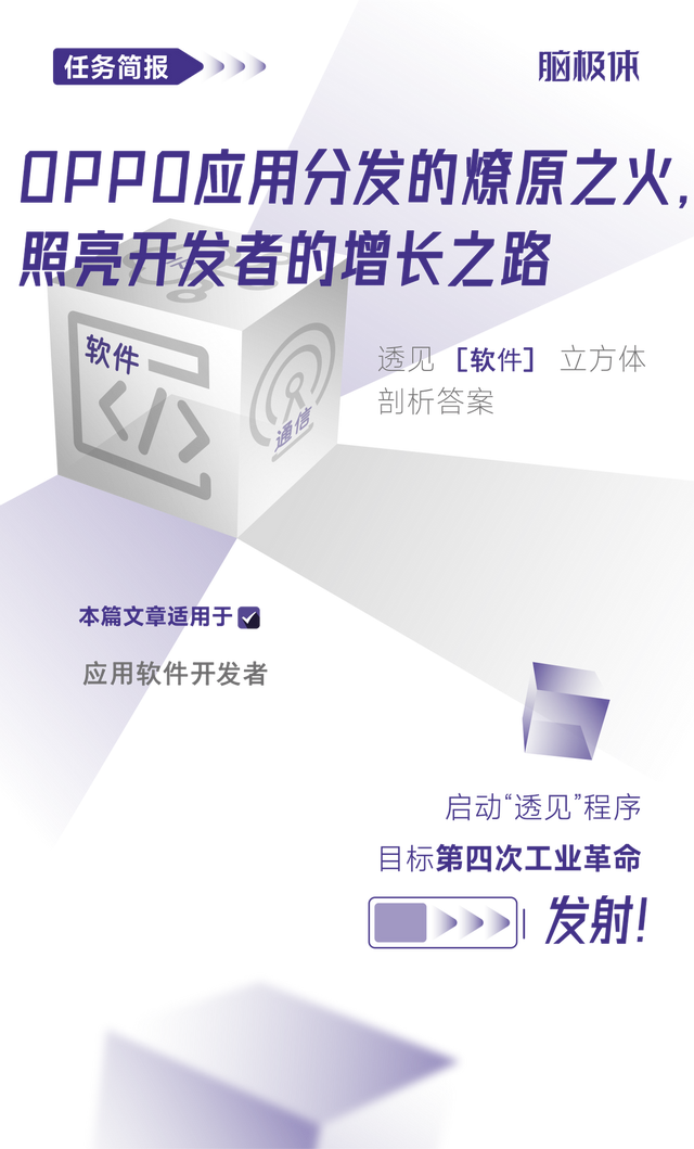 OPPO應用分發的燎原之火，照亮開發者的增長<b class='flag-5'>之路</b>