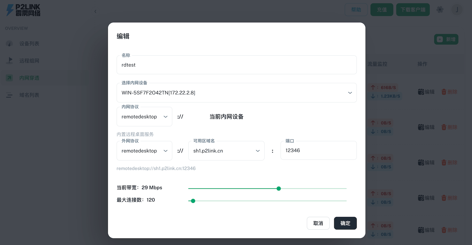 P2Link—远程桌面—网页端控制电脑