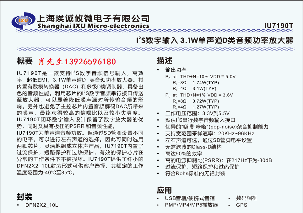 IU7190支持l2S數字輸入3.1<b class='flag-5'>W</b><b class='flag-5'>單聲道</b><b class='flag-5'>D</b><b class='flag-5'>類</b><b class='flag-5'>音頻</b><b class='flag-5'>功放</b>,兼容IU7189