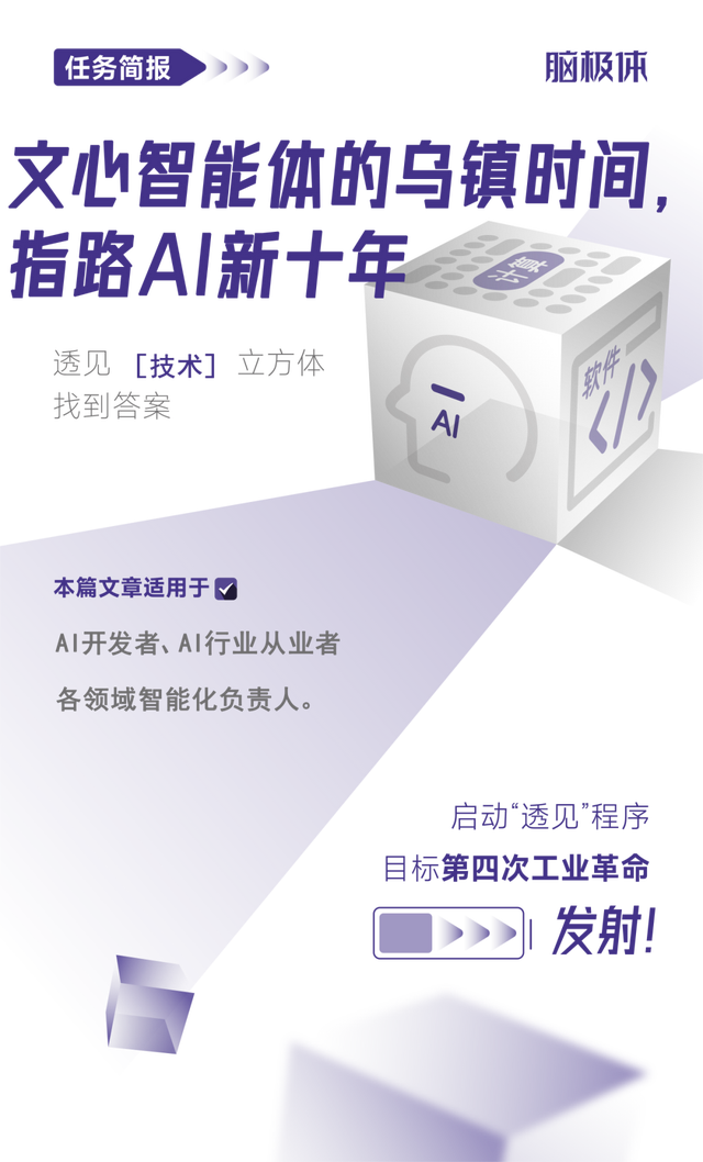 文心智能體的烏鎮(zhèn)時(shí)間，指路<b class='flag-5'>AI</b>新十年