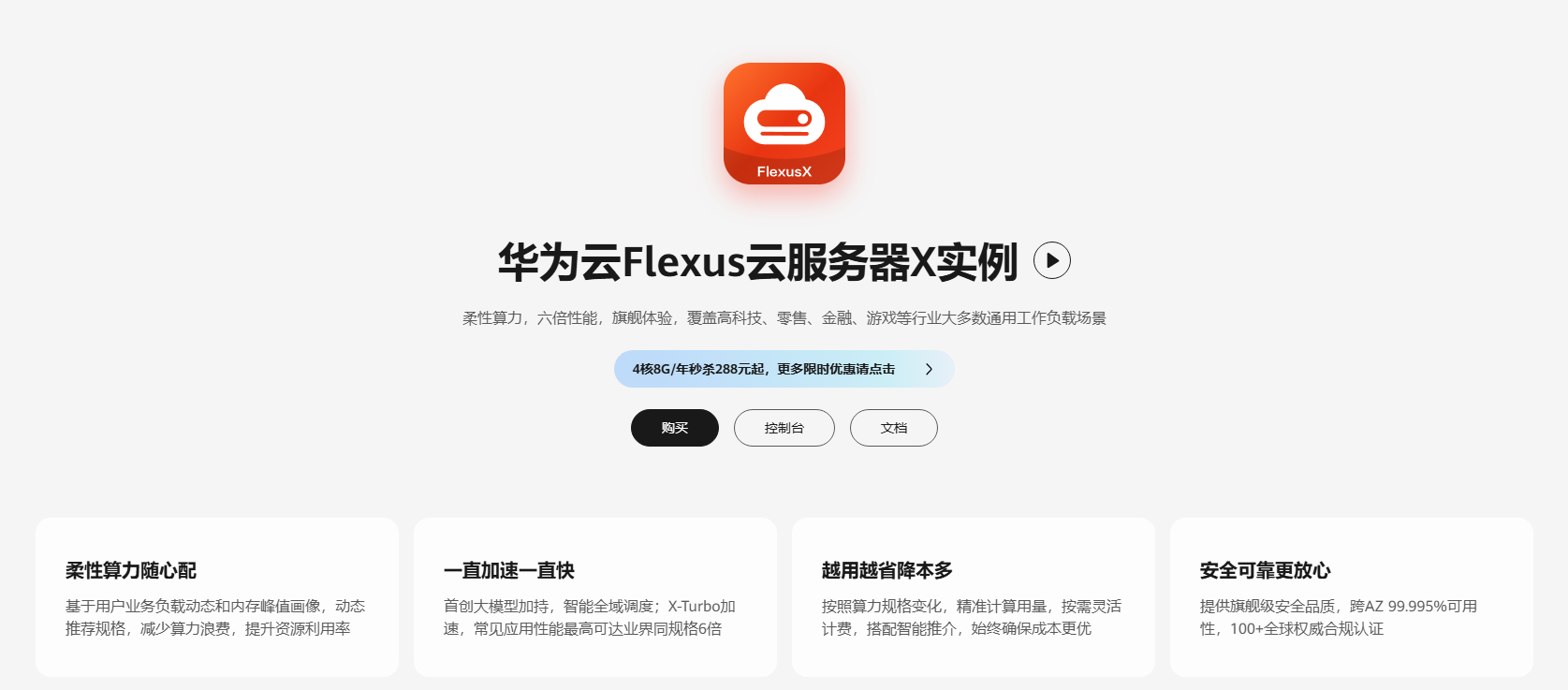 雙十一降本增效新路徑！華為云 Flexus X 實例為中小企業(yè)注入“硬核”動力