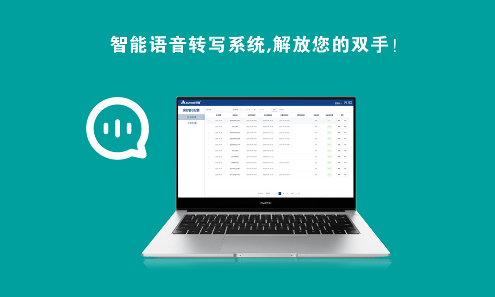讯维<b class='flag-5'>智能</b>语音转写系统：开启<b class='flag-5'>智能</b>会议记录新篇章！