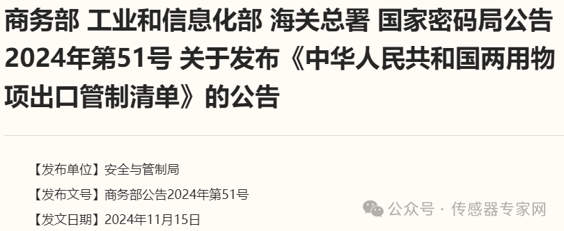 工信部等4部门联合出台新政，这些传感器将受出口管制（附清单）