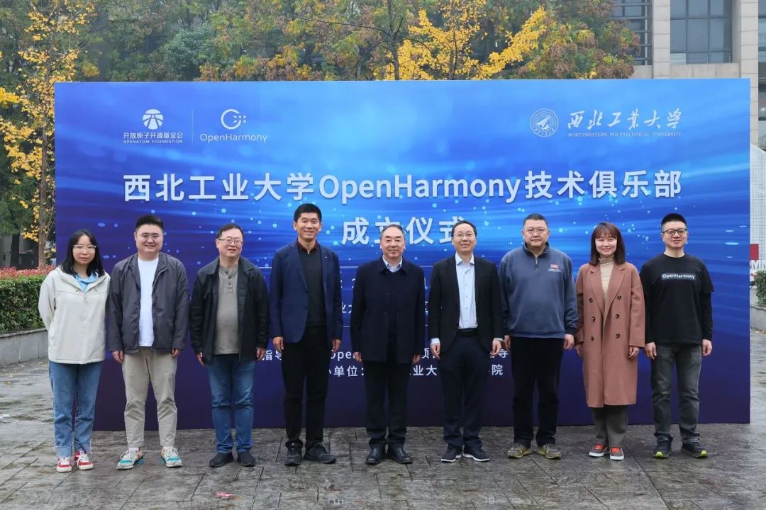 <b class='flag-5'>西北</b><b class='flag-5'>工業大學</b>OpenHarmony技術俱樂部正式揭牌成立