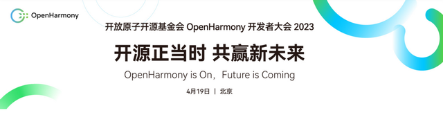 在OpenHarmony開發者大會2023，聽見百業同鳴