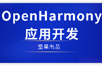 HarmonyOS Codelabs最新参考