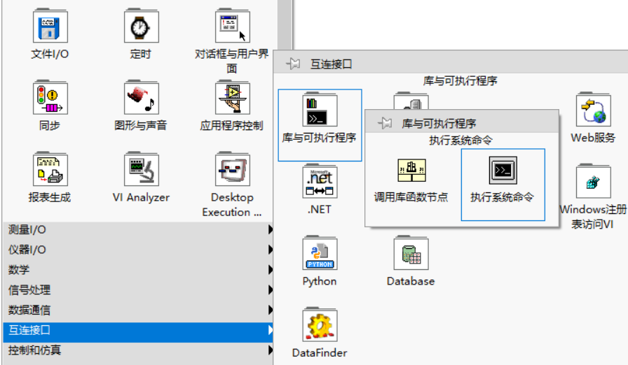 LabVIEW中执行系统命令VI介绍