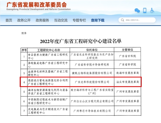 省级首个！光华科技“退役电池项目”获批组建广东省工程研究中心