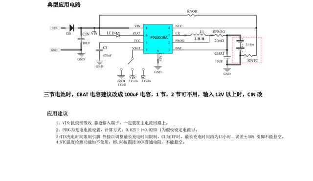 FS4008A降压型1-3节锂电池充电芯片