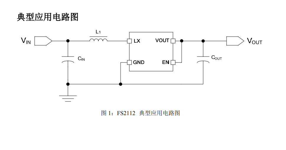 FS2112升压IC干电池升压3.3V和5V输出